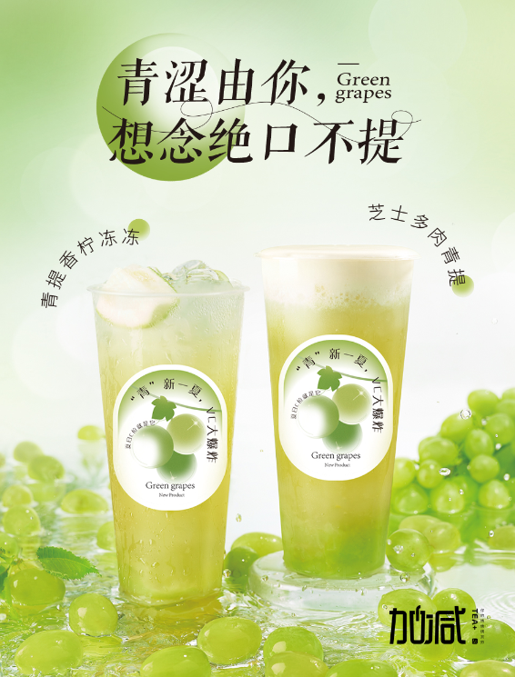DB电子茶饮青提系列新品