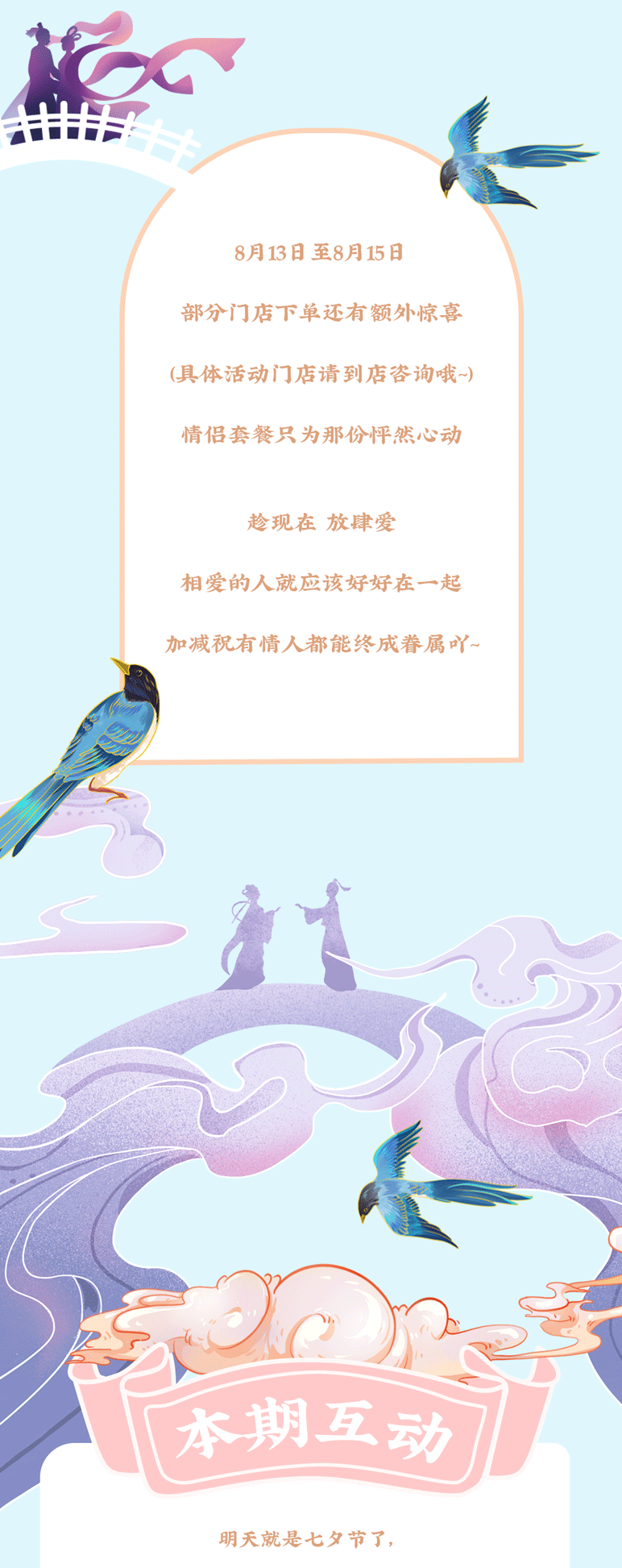 DB电子茶饮七夕活动7