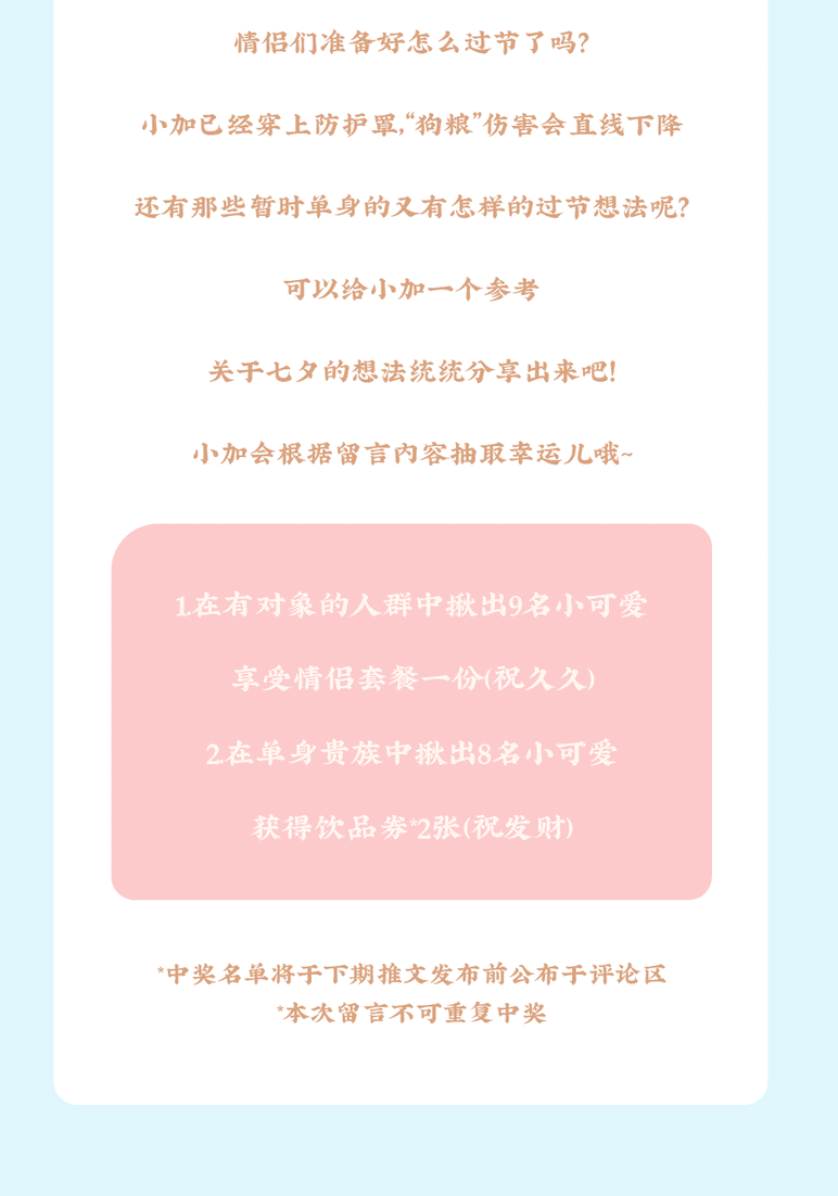 DB电子茶饮七夕活动8