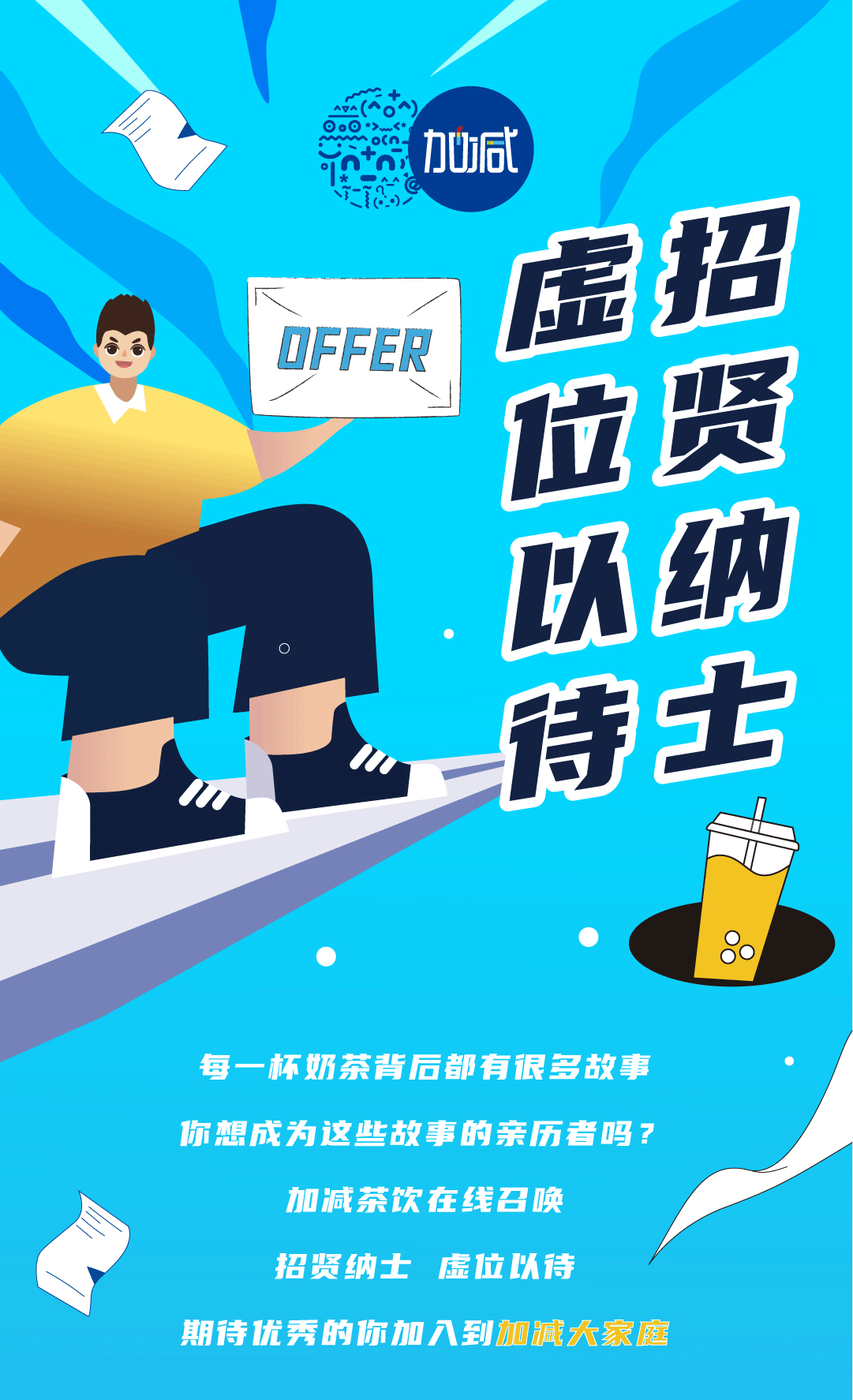 DB电子奶茶招聘