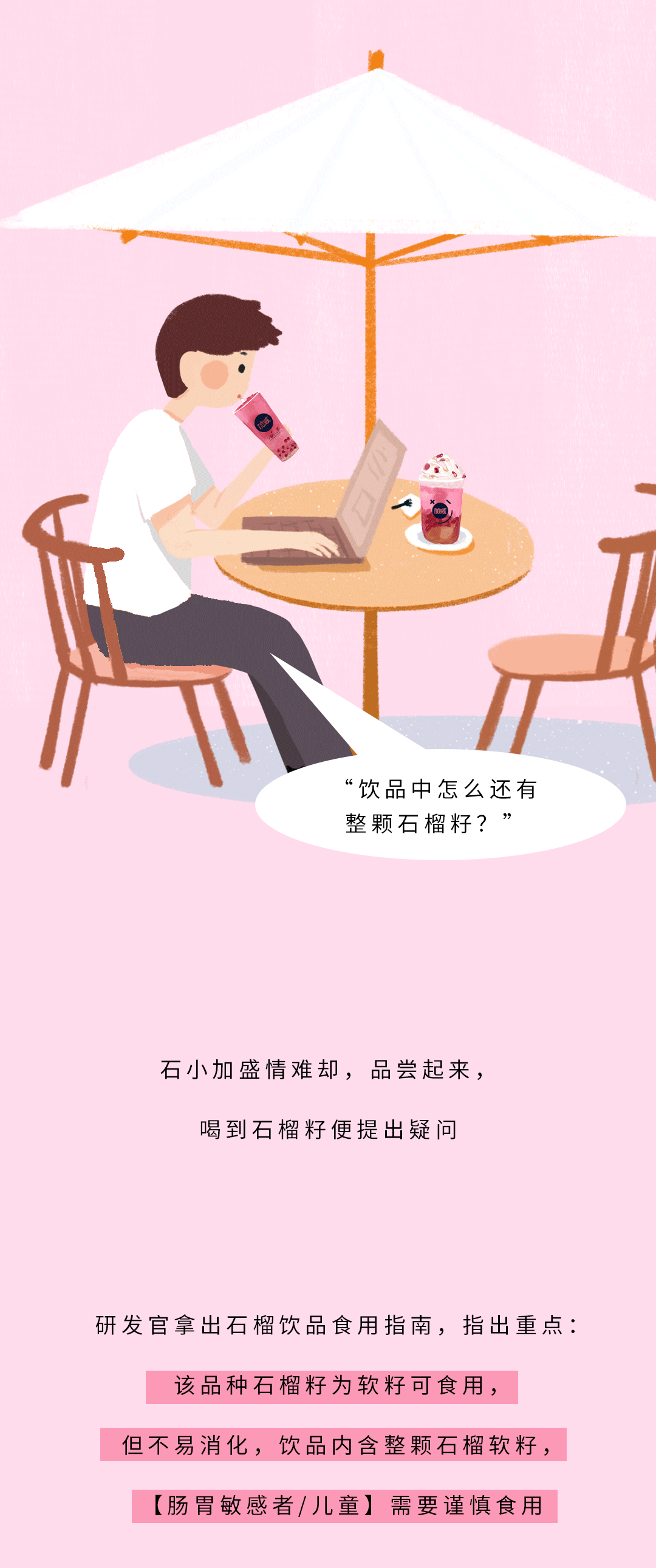 DB电子茶饮石榴新品